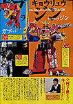 Click image for larger version

Name:	Super Sentai Hyper Hobby Feb-13 07.jpg
Views:	603
Size:	104.4 KB
ID:	6164