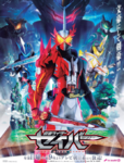 Click image for larger version

Name:	Kamen Rider Saber Poster.png
Views:	716
Size:	843.3 KB
ID:	58050