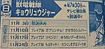 Click image for larger version

Name:	November Kyoryuger Episode Titles.jpg
Views:	422
Size:	32.1 KB
ID:	14933