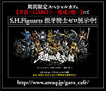 Click image for larger version

Name:	SH-Figuarts-Shinkocchou-Seihou-Silver-Fanged-Knight-Zero-Official-003.jpg
Views:	352
Size:	225.0 KB
ID:	47906