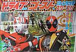 Click image for larger version

Name:	Kamen Rider Drive Ghost Teamup 1.jpg
Views:	642
Size:	304.4 KB
ID:	31025