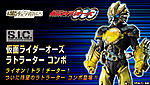 Click image for larger version

Name:	SIC-Kamen-Rider-OOO-LaToraTah-Combo-Official-001.jpg
Views:	3356
Size:	94.6 KB
ID:	31506
