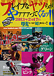 Click image for larger version

Name:	Super Sentai Hyper Hobby Feb-13 04.jpg
Views:	547
Size:	108.0 KB
ID:	6161