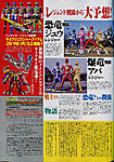 Click image for larger version

Name:	Super Sentai Hyper Hobby Feb-13 08.jpg
Views:	522
Size:	102.3 KB
ID:	6165