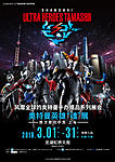 Click image for larger version

Name:	Ultra-Heroes-Tamashii-Shanghai.jpg
Views:	199
Size:	429.6 KB
ID:	51155