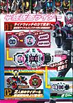 Click image for larger version

Name:	Kamen Rider Zi-O Toy Catalog 2 .jpg
Views:	183
Size:	263.3 KB
ID:	48102