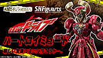 Click image for larger version

Name:	SH Figuarts Heart Roidmude 01.jpg
Views:	229
Size:	94.6 KB
ID:	28383