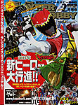 Click image for larger version

Name:	Super Sentai Hyper Hobby Feb-13 01.jpg
Views:	1292
Size:	110.6 KB
ID:	6158