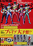 Click image for larger version

Name:	Super Sentai Hyper Hobby Feb-13 05.jpg
Views:	598
Size:	107.8 KB
ID:	6162