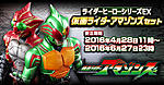 Click image for larger version

Name:	Premium-Bandai-Kamen-Rider-Aamzons-Alpha-Omega-Vinyl-Set-Official-001.jpg
Views:	4587
Size:	181.0 KB
ID:	35597