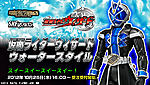 Click image for larger version

Name:	SH Figuarts Kamen Rider Wizard Water Style 02.jpg
Views:	198
Size:	68.6 KB
ID:	4774