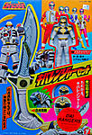Click image for larger version

Name:	1993-Yutaka-Kiba Ranger-Set-2.jpg
Views:	674
Size:	261.3 KB
ID:	19825
