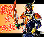 Click image for larger version

Name:	Kamen-Rider-Gaim.jpg
Views:	392
Size:	56.9 KB
ID:	14021