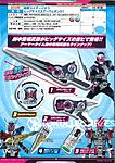 Click image for larger version

Name:	Kamen Rider Zi-O Toy Catalog 5.jpg
Views:	165
Size:	251.9 KB
ID:	48105