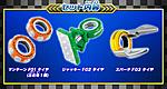 Click image for larger version

Name:	Kamen-Rider-Drive-Tire-Koukan-Premium-Formula-Set-Official-002.jpg
Views:	319
Size:	88.8 KB
ID:	28292