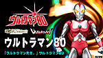 Click image for larger version

Name:	Ultra-Act Ultraman 80 01.jpg
Views:	402
Size:	93.3 KB
ID:	22685
