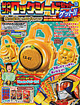 Click image for larger version

Name:	Gaim-Toy-Catalogue-Golden-Lock-Seed-Campagin.jpg
Views:	3203
Size:	111.9 KB
ID:	14470