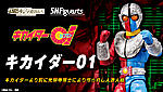 Click image for larger version

Name:	SHFiguarts-Kikaider-01-Official-02.jpg
Views:	168
Size:	94.2 KB
ID:	24533