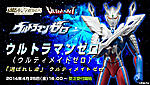 Click image for larger version

Name:	Ultra-Act Ultraman Ultimate Zero 01.jpg
Views:	235
Size:	97.2 KB
ID:	20450
