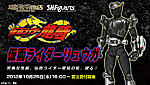 Click image for larger version

Name:	SH Figuarts Kamen Rider Ryuga 06.jpg
Views:	326
Size:	69.1 KB
ID:	4597