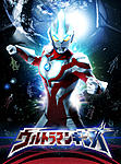 Click image for larger version

Name:	Ultraman Ginga.jpg
Views:	343
Size:	91.2 KB
ID:	10917