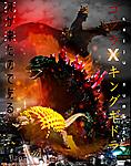 Click image for larger version

Name:	GodzillaXKG.jpg
Views:	171
Size:	94.8 KB
ID:	8248