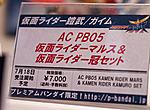 Click image for larger version

Name:	ACPB05_KAMEN_RIDER_MARUSU_KANMURI_SET_2_BANDAI_7000.jpg
Views:	260
Size:	83.8 KB
ID:	21751